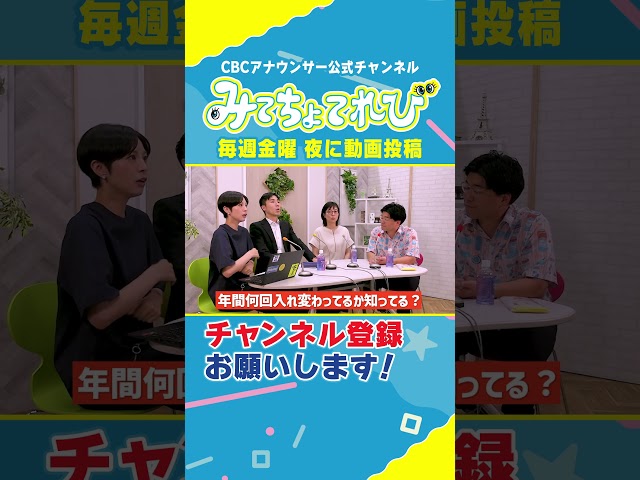 【祝5万人】永岡アナの得意なカルチャーは？ #みてちょてれび #柳沢アナ #榊原アナ #夏目アナ #永岡アナ #CBC