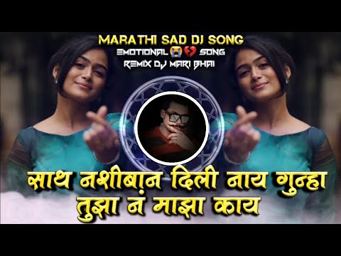 Sath Nashiban Dili Nay Gunha Tujhan Majha Kay Marathi Sad DJ Song Roadshow Remix DJ Mari Bhai