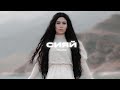 Maalika - Сияй (official video)