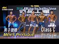 Men's Physique (Class C 171-174cm) IFBB Asia Pro Qualifier Taiwan 2019 [4K]
