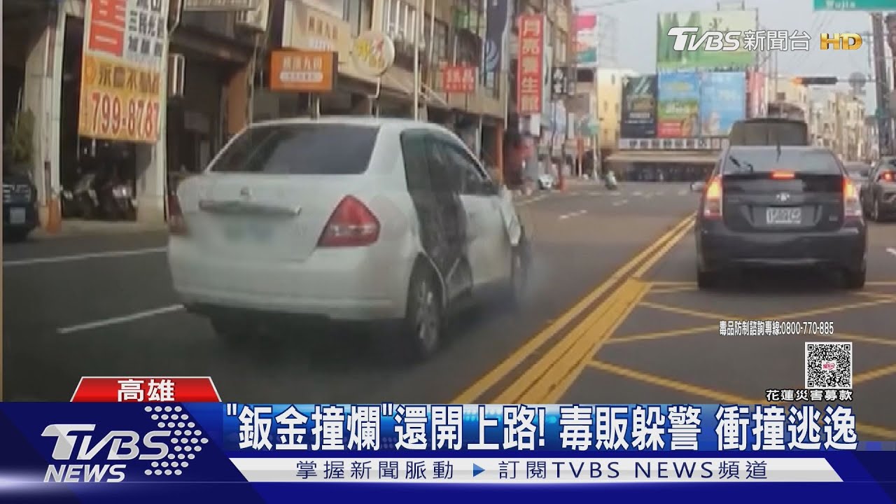 這車還能開?「鈑金毀損」開上路真相曝…毒販躲警撞車逃