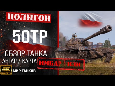 50TP review, Polish heavy tank guide | reservation 50TP Tyszkiewicza equipment