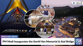 PM Modi Inaugurates the Smriti Van Memorial & Atal Bridge