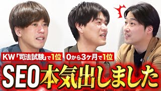 SEOコンサルが検索1位を獲るためにやった全施策【SEOカンファレンス②】