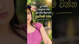 Download lagu 'ප්‍රවේසමෙන් ' #highlights #youtubeshorts #shortvideo #viralvideo #trending #onemillion #fypシ゚viral mp3