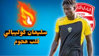 Download lagu 💣 سليمان كوليبالي Souleymane Coulibaly | Skills, Goals & Assists | ماكينة أهداف على رادار الإفريقي! mp3 Download lagu 💣 سليمان كوليبالي Souleymane Coulibaly | Skills, Goals & Assists | ماكينة أهداف على رادار الإفريقي! mp3