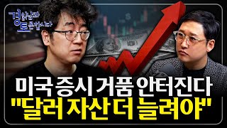 조정은 있어도 붕괴는 없다 "지금 조정장이 오히려 기회"인 이유는? AI 혁신이 만든 새로운 자산 구조 | …
