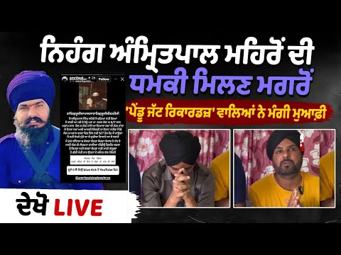 After receiving a threat from Amritpal Singh Mehron, 'Pendu Jatt Records' issued an apology.