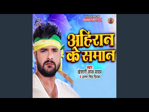 Ahiran Ke Saman — watch video