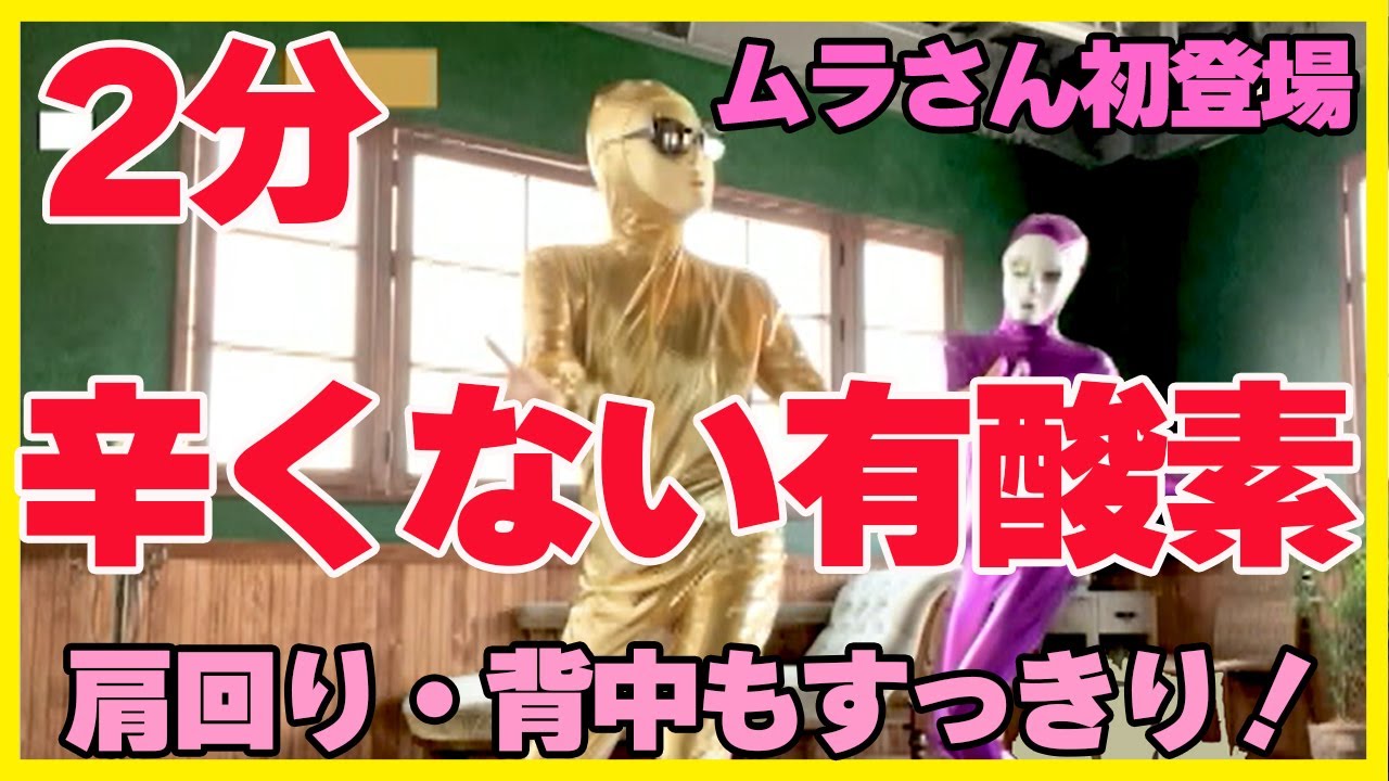 ふざけているようでめちゃくちゃ痩せる！マンションOK抹茶マンボ飛ばない有酸素動画