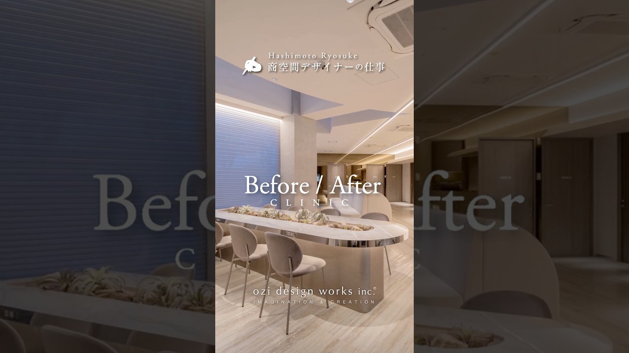 Before→After集 #01 #商空間デザイナー #橋本亮介 #産婦人科 #レディースクリニック #医療デザイン #ブランディング #クリニック #社長