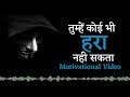 Tumhe Koi Hara Nahi Sakta Whatsapp Motivational Status Hindi Motivation Quotes Brain Storm