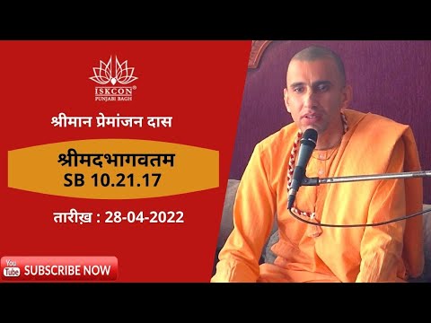 His Grace Premanjan Das | SB 10.21.17 | 28th April 2022