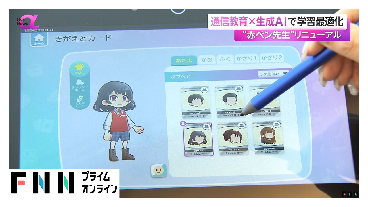 「赤ペン先生」もデジタル化　「進研ゼミ」小学・高校講座が生成AIを活用し約10年ぶりのリニューアル（2026年03月25日）