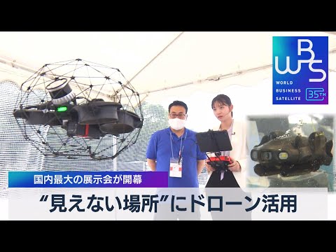 カリフォルニアのスタートアップ企業がドローンを有効活用