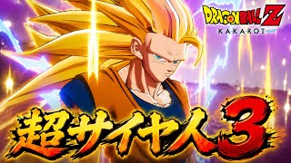 【ドラゴンボール】孫悟空 限界を超えた力"超サイヤ人3" #20  【DragonBallＺ KAKAROT】実況