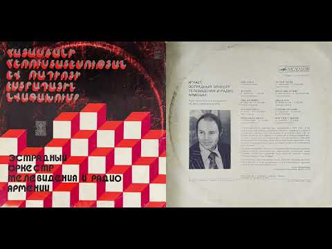 Estradayin TV & Radio Orchestra of Armenia - Im Kaghak (My City) [1973]