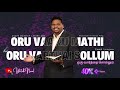 Ente Purakkakathu Varan Oru Vakku Mathi ORU VARTHAI SOLLUM Tamil Version Lyrical Video