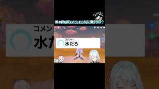 【原神】もし神の目を貰えるとしたら何元素がいい？【ねるめろ/切り抜き/げんしん】#shorts