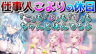 こんこよは３＋１人いるからね～【ホロライブ／雪花ラミィ／切り抜き】