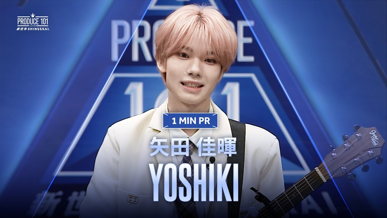 YOSHIKI（矢田佳暉）