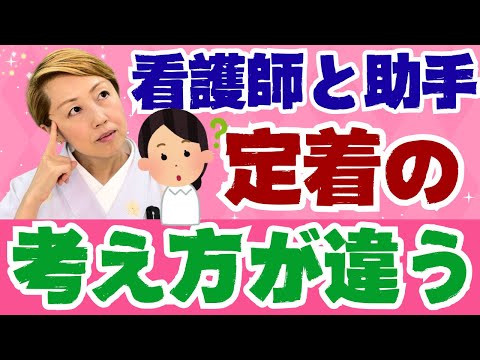 【看護助手を増やす】看護界全体が定着の対策を間違えている/個別性や観察を重んじる看護で何故