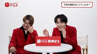 M!LK“さのじん”佐野勇斗＆吉田仁人、息ぴったりの爆笑掛け合いも「ギリ仲悪そう」お揃いの赤スーツ姿で新CM登場　『ホットペッパーグルメ』新WebCM「席押さえ召喚」篇