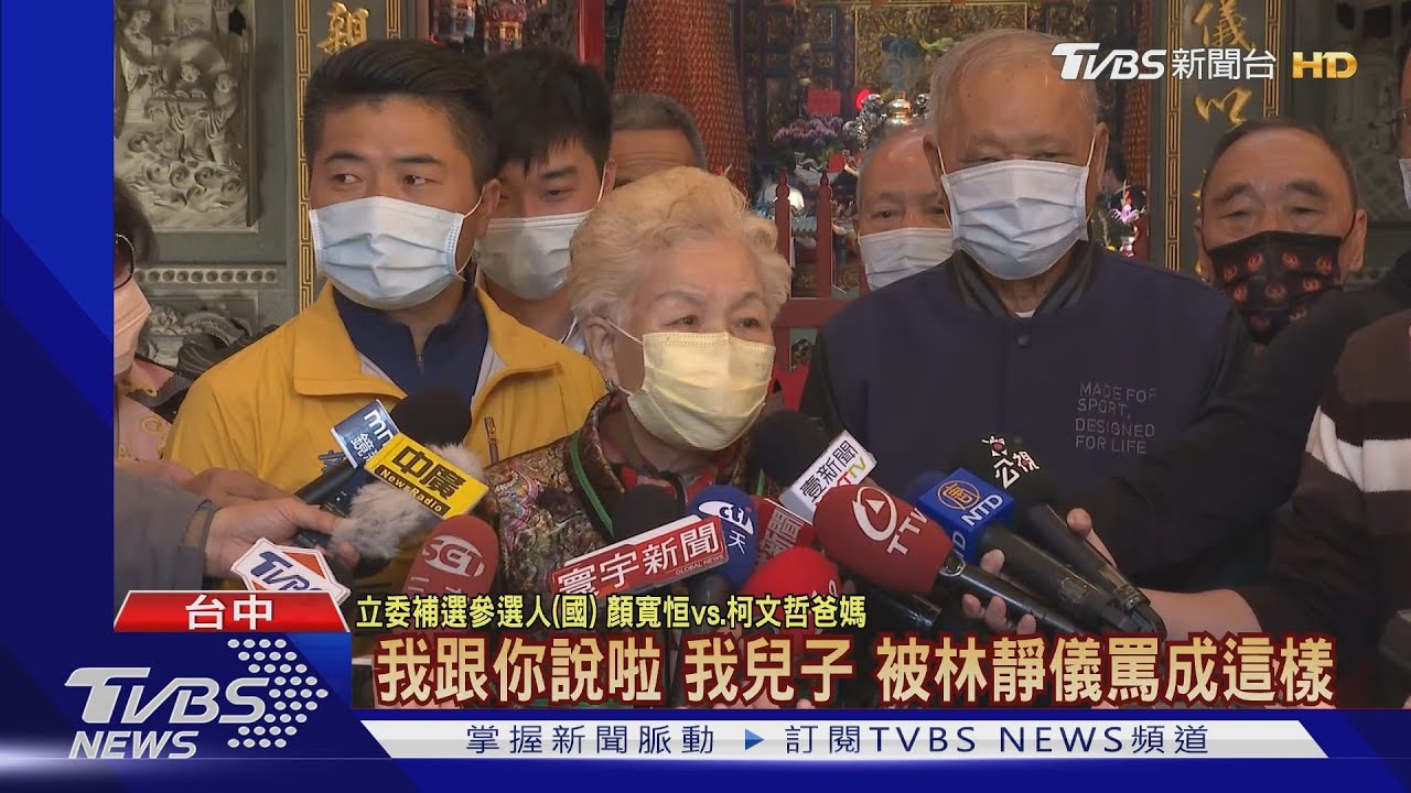 補選表態挺顏寬恒? 柯媽:林靜儀罵我兒子