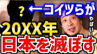 【ひろゆき】※コイツらが日本を滅ぼします※僕たちの国はもう終わりを迎えます。少子高齢化、経済衰退で死滅する日本にひろゆき【切り抜き/論破/自民党/少子高齢化/経済/成田悠輔/菅元首相/中国/韓国】