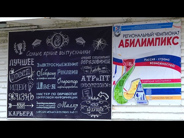 Чемпионат «Абилимпикс»