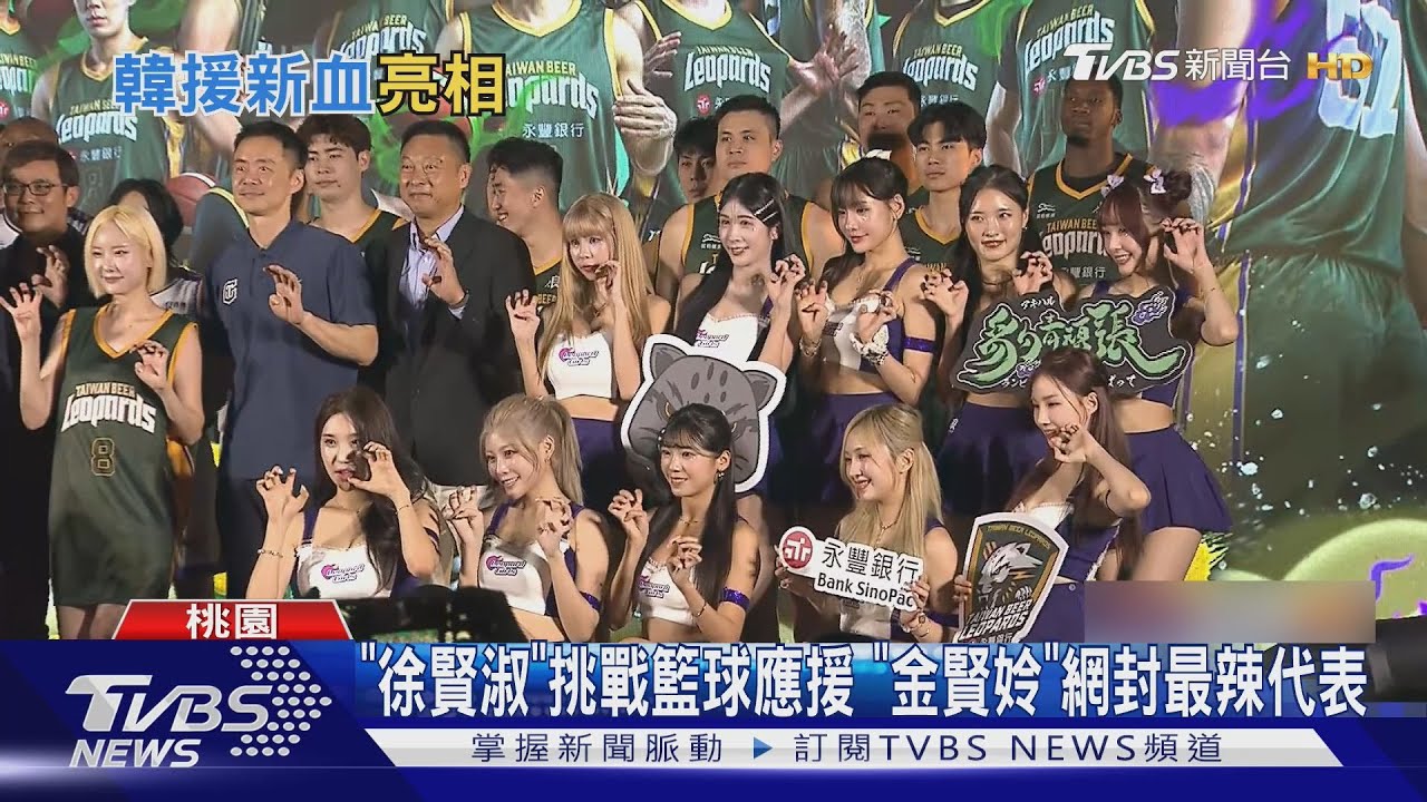 雲豹啦啦隊也有「三本柱」! 徐賢淑加盟 核彈女神也來