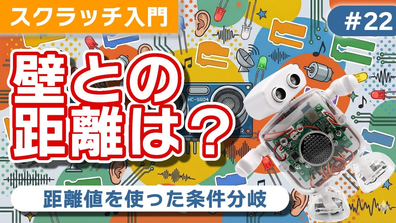 チュートリアル22