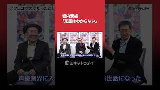 堀内賢雄×チョー×堀川りょう #モノノ怪 インタビューをYouTubeで公開中！堀内賢雄「芝居はわからない」 #チョー #堀内賢雄 #堀川りょう
