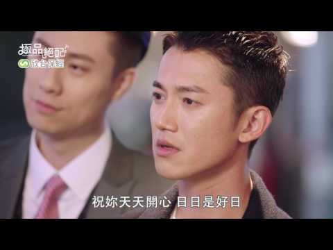 TV Trailer: 極品絕配 (0)