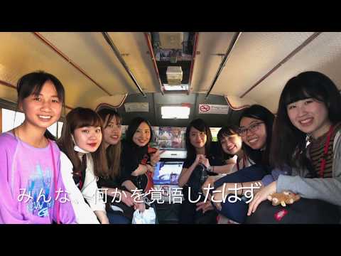 東京女子大学タイ・ワークキャンプ2018 ムービー
