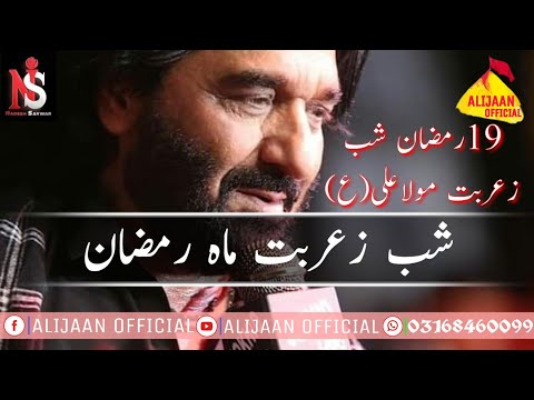 19 Ramzan Shab e Zarbat Mola Ali Nadeem Sarwar New Noha Whatsapp Status|2022|21 Ramzan status