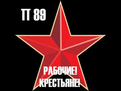 P89 - Рабочие! Крестьяне! (EBM 2013 demo)