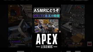【APEX】カタリスト最高の瞬間 #apex #apexlegends #エーペックス