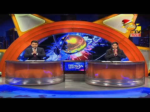 Hiru News 09.55 PM | 2020-12-01