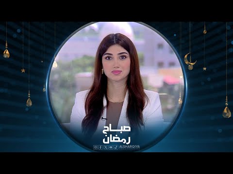 شاهد بالفيديو.. طرق تنظيم الوقت خلال شهر رمضان المبارك | صباح رمضان