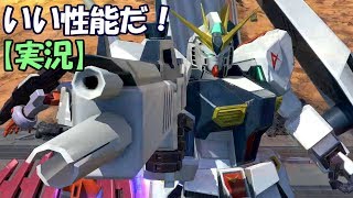【EXVS2実況】乗りこなしたい！νガンダムでレディー・ゴー！