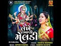 Lekhe Lakhani Meldi DJ