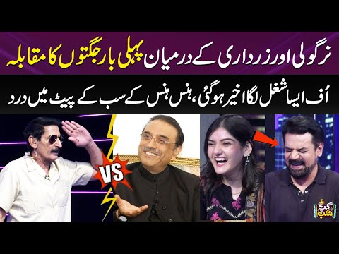 Iftikhar Thakur Vs Asif Zardari | Full Funny Comedy | Nirgoli | Manal Malik | Gup Shab I SAMAA TV
