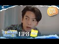 EP 8 4 4 ไหนเฮียบอกไม่ชอบเด็ก MyStubborn 心口不一 Eng Su