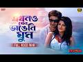 Josh জোশ 2010 Bengali Full HD Movie Jeet Srabanti Jeetnewmovie Josh