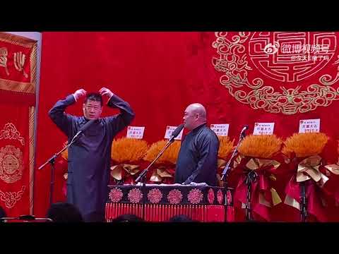 20230202 張鶴倫 郎鶴炎《學歌曲》#德云社