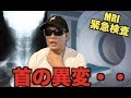 【また筋トレ禁止令?】MRIで首の異変を調べたらとんでもない診断結果に・・