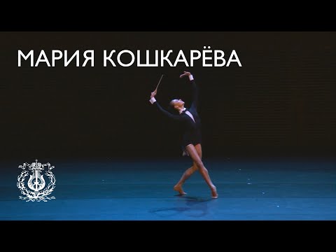 «Маэстро» в исполнении Марии Кошкарёвой