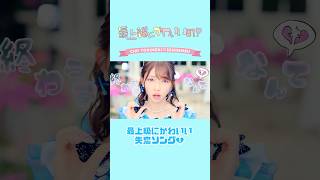 ［🎥］「最上級にかわいいの！」Solo Movie🩵 Kanami Tsujino