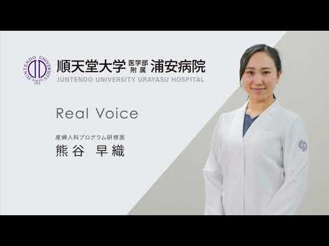 医学科 【順天堂大学浦安病院】2022研修医メッセージ（産婦人科プログラム）